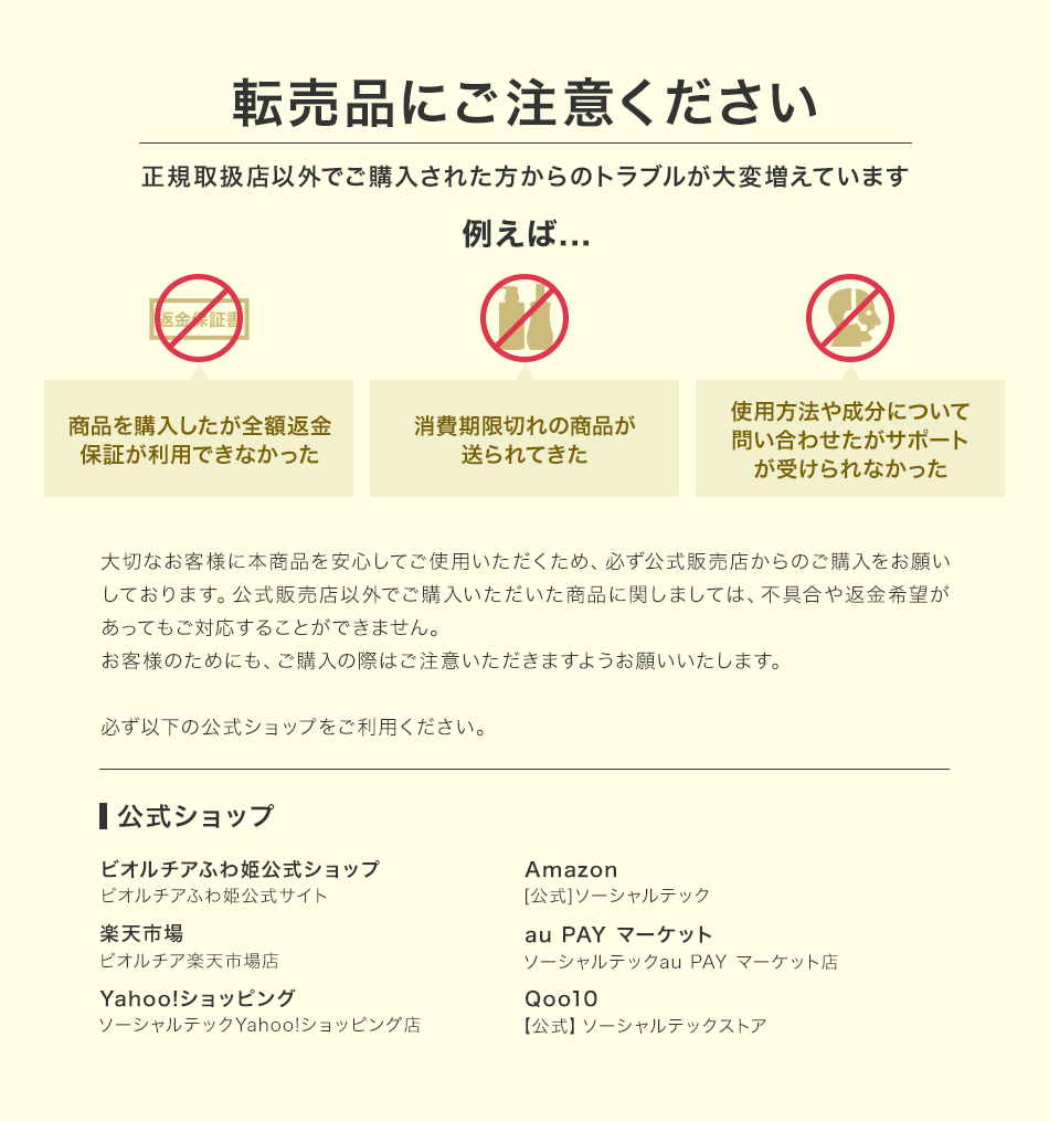 転売品にご注意ください
