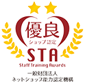 一般財団法人ネットショップ能力認定機構|STA(Staff Training Awards)優良ショップ認定